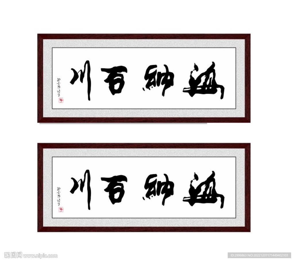 海纳百川
