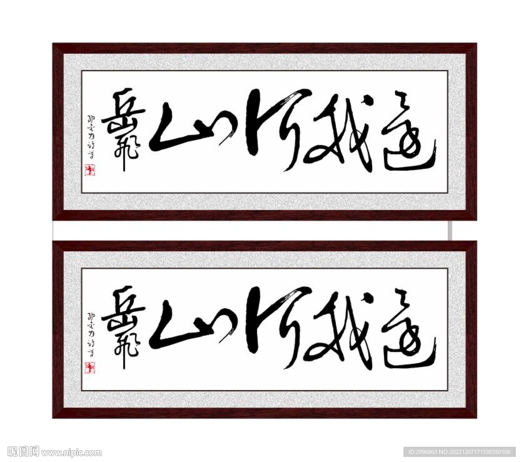 岳飞还我河山