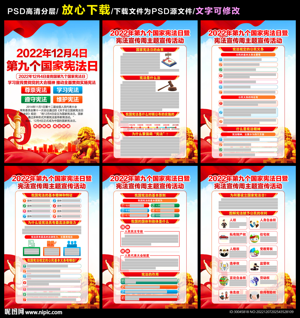 全国法制宣传日