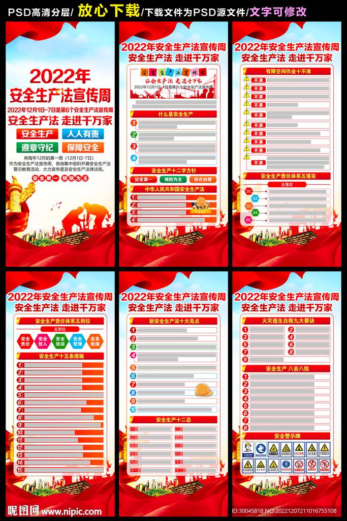 2022安全生产法宣传周展架
