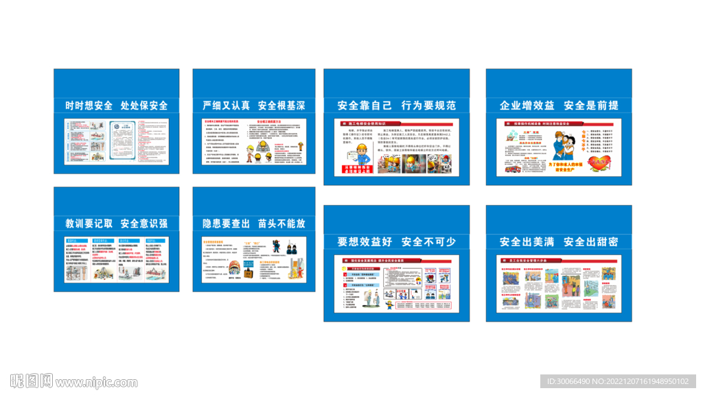 安全漫画