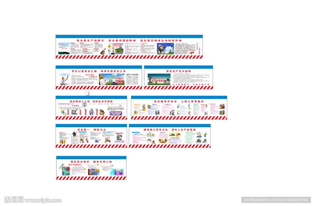 质量安全漫画