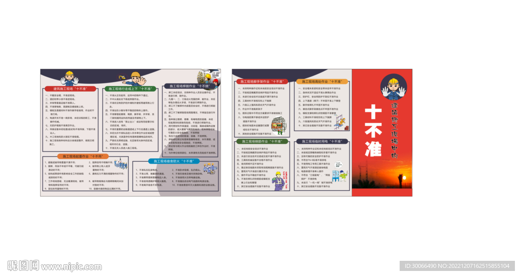 十不准三折页