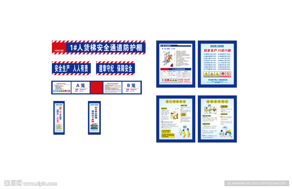 AB笼 安全漫画