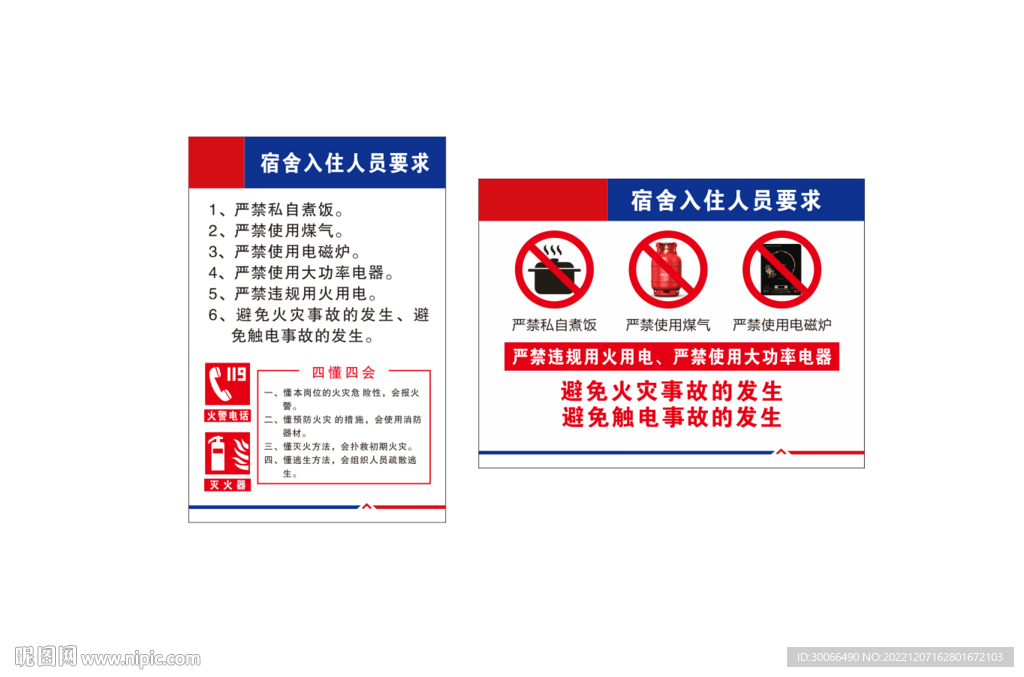 宿舍入住人员要求