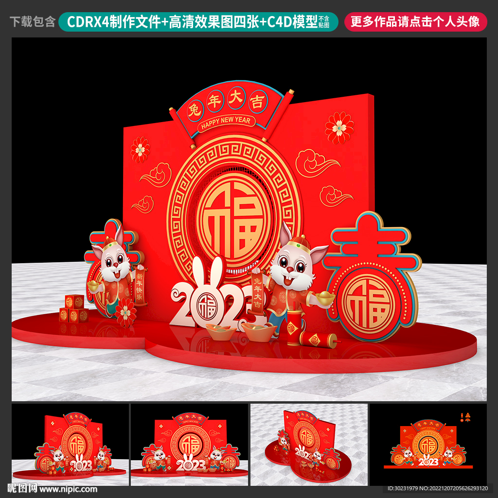 兔年美陈