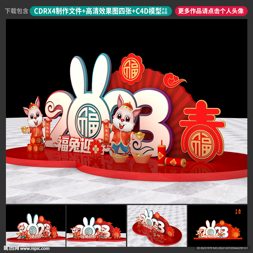 兔年美陈