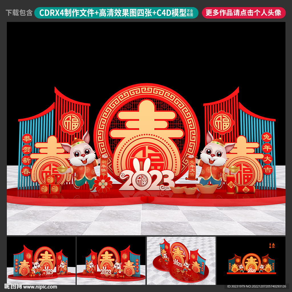 新年美陈