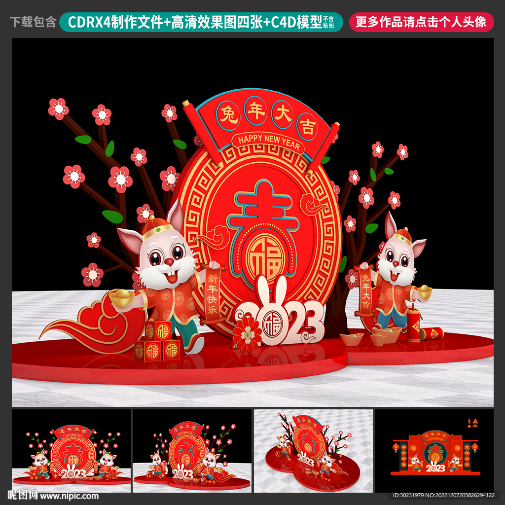 新年美陈