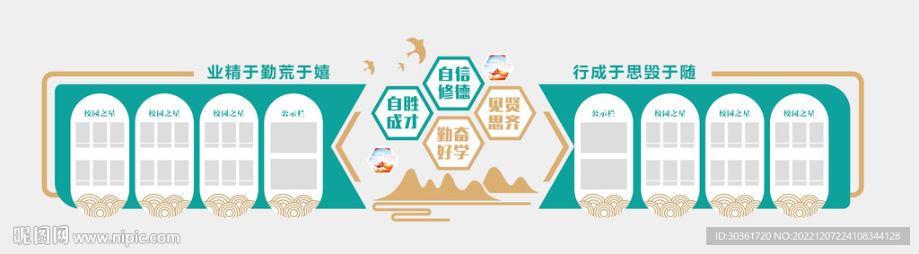 中式校园文化墙