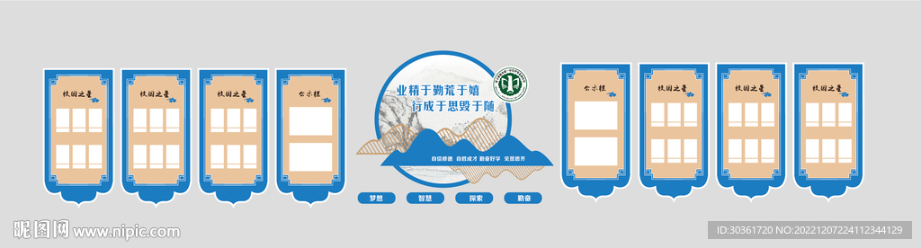 中式校园文化墙