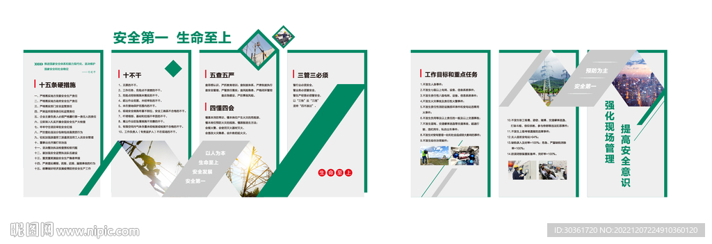 安全生产企业文化墙