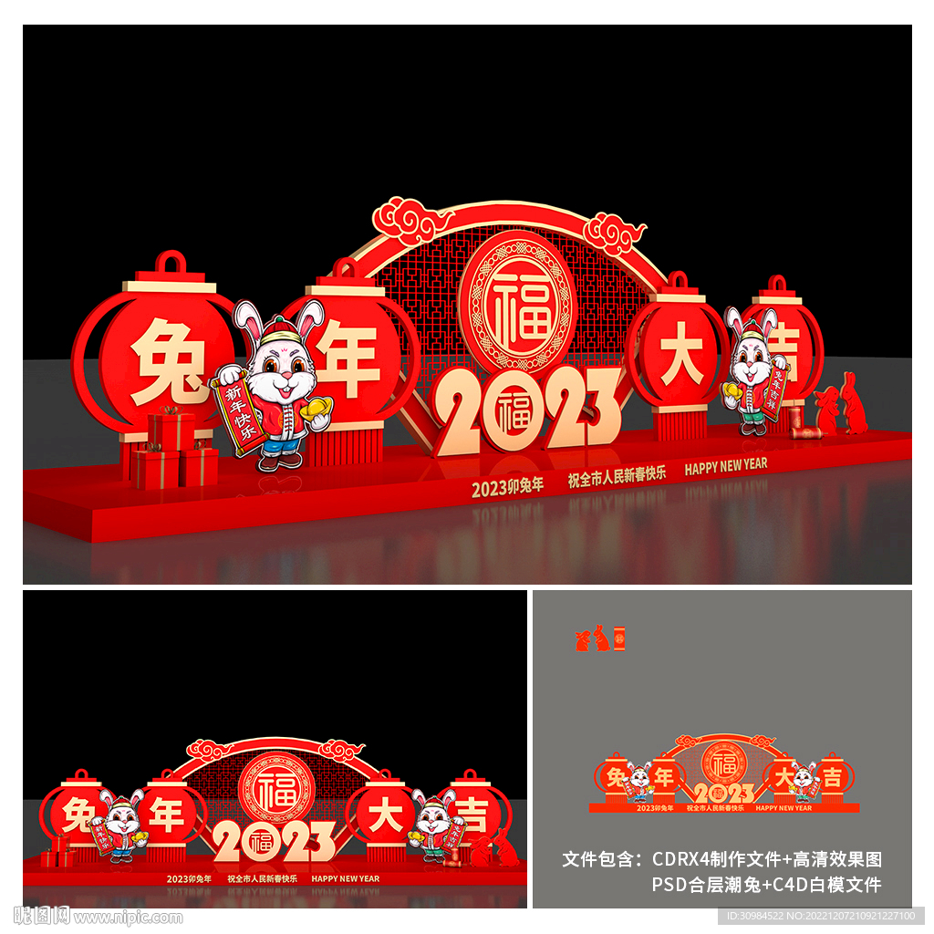 兔年美陈