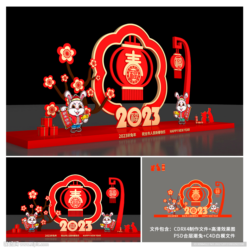 兔年美陈