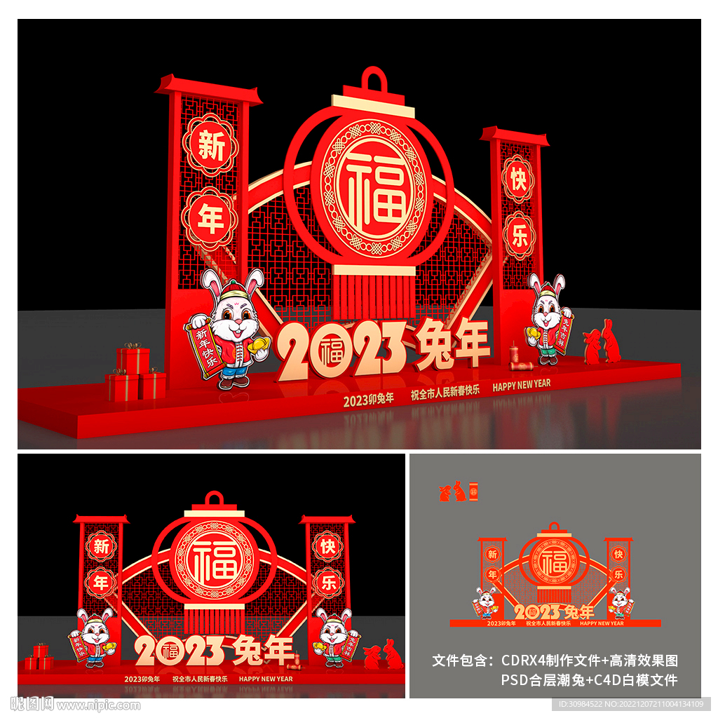 兔年美陈