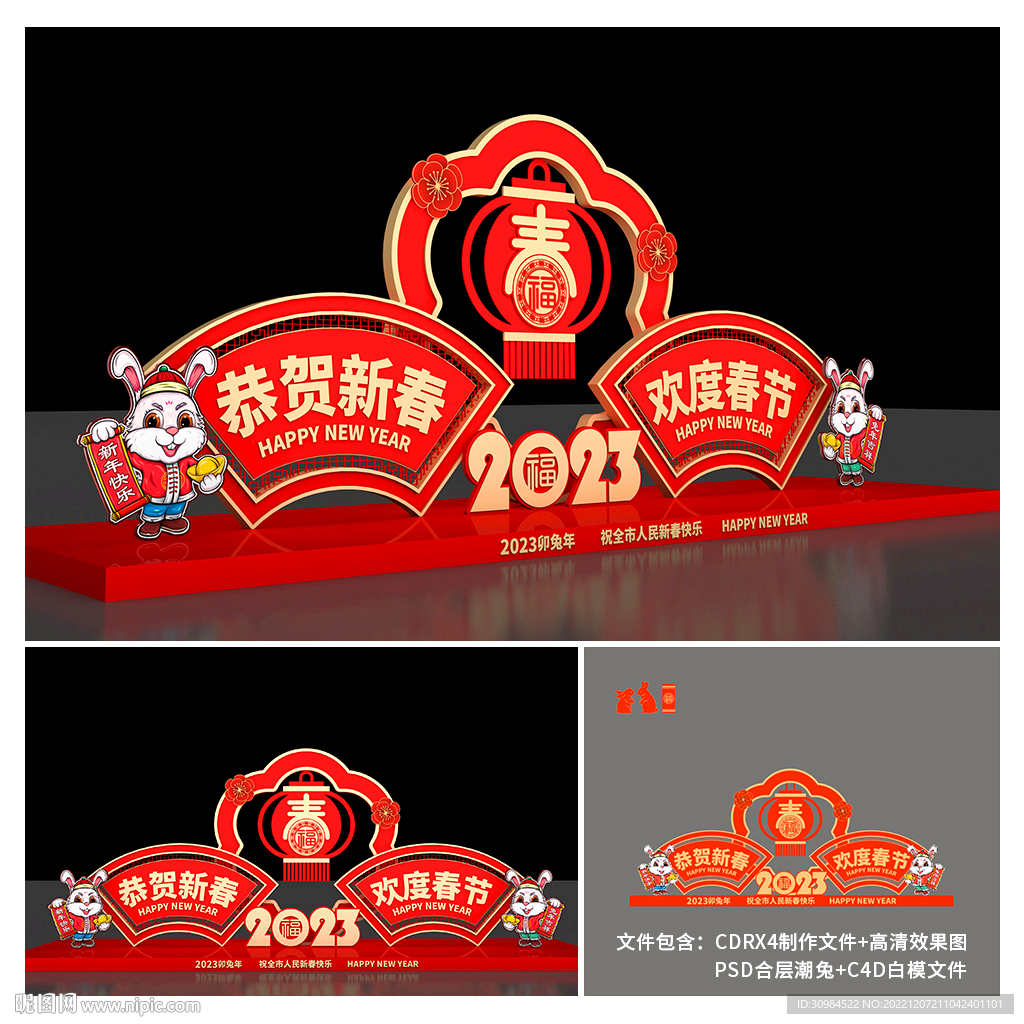 新年美陈