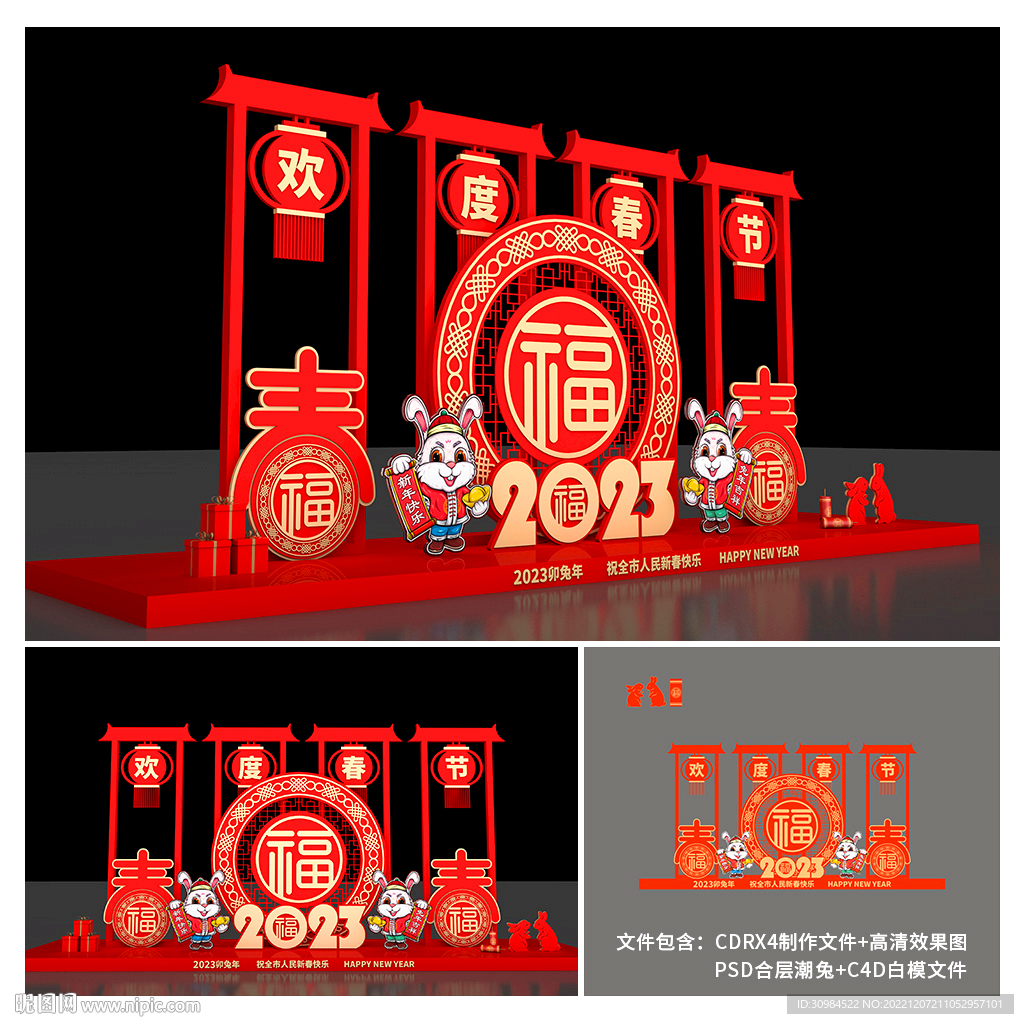 新年美陈
