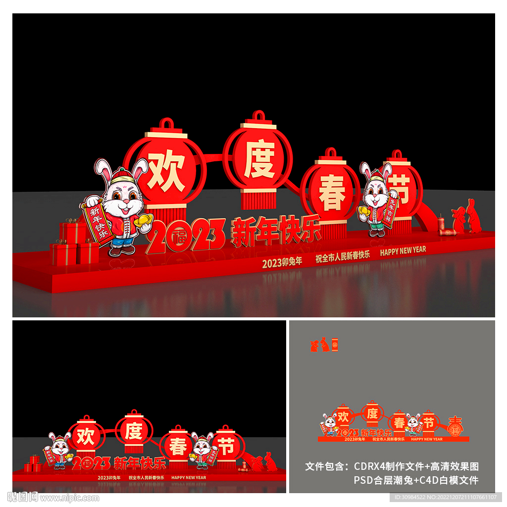新年美陈