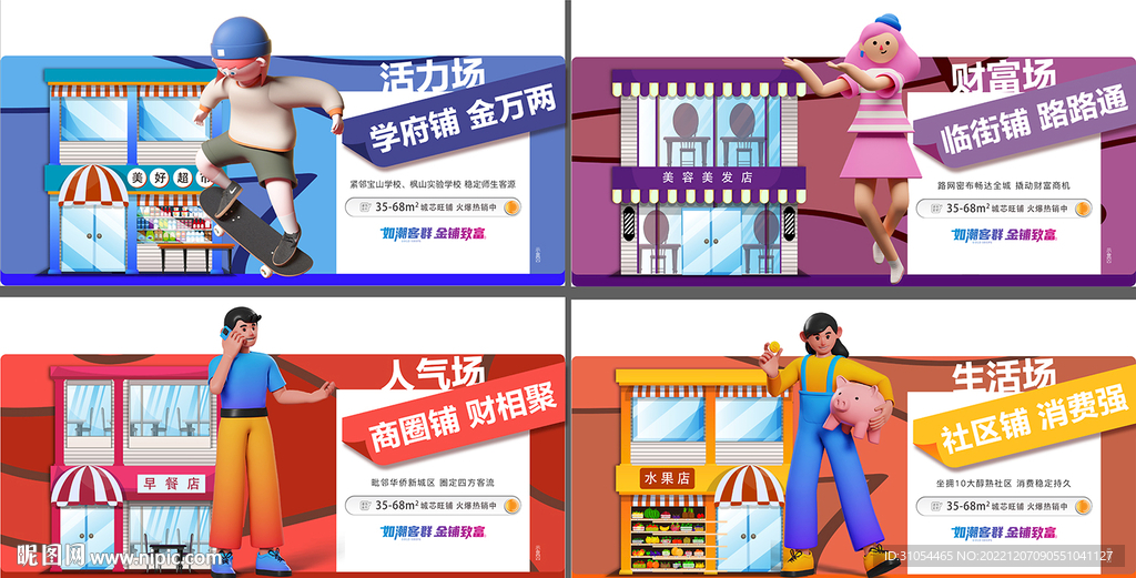 商铺海报 