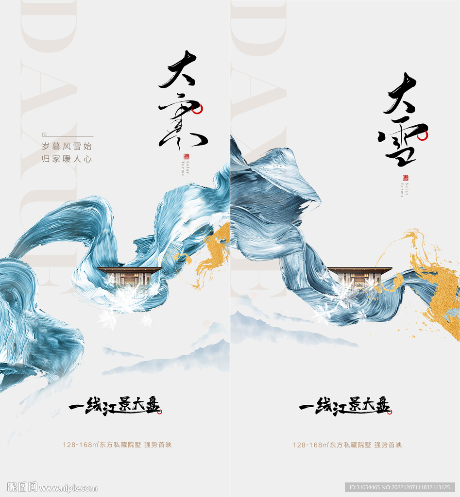  大寒 