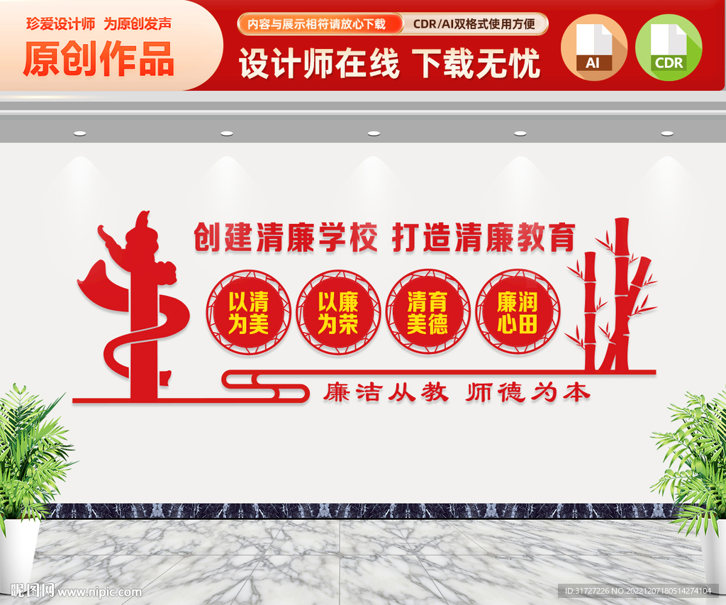 清廉学校
