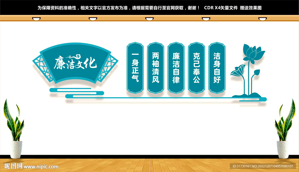 廉政