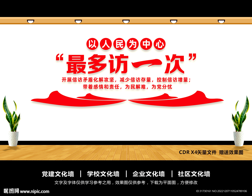 信访