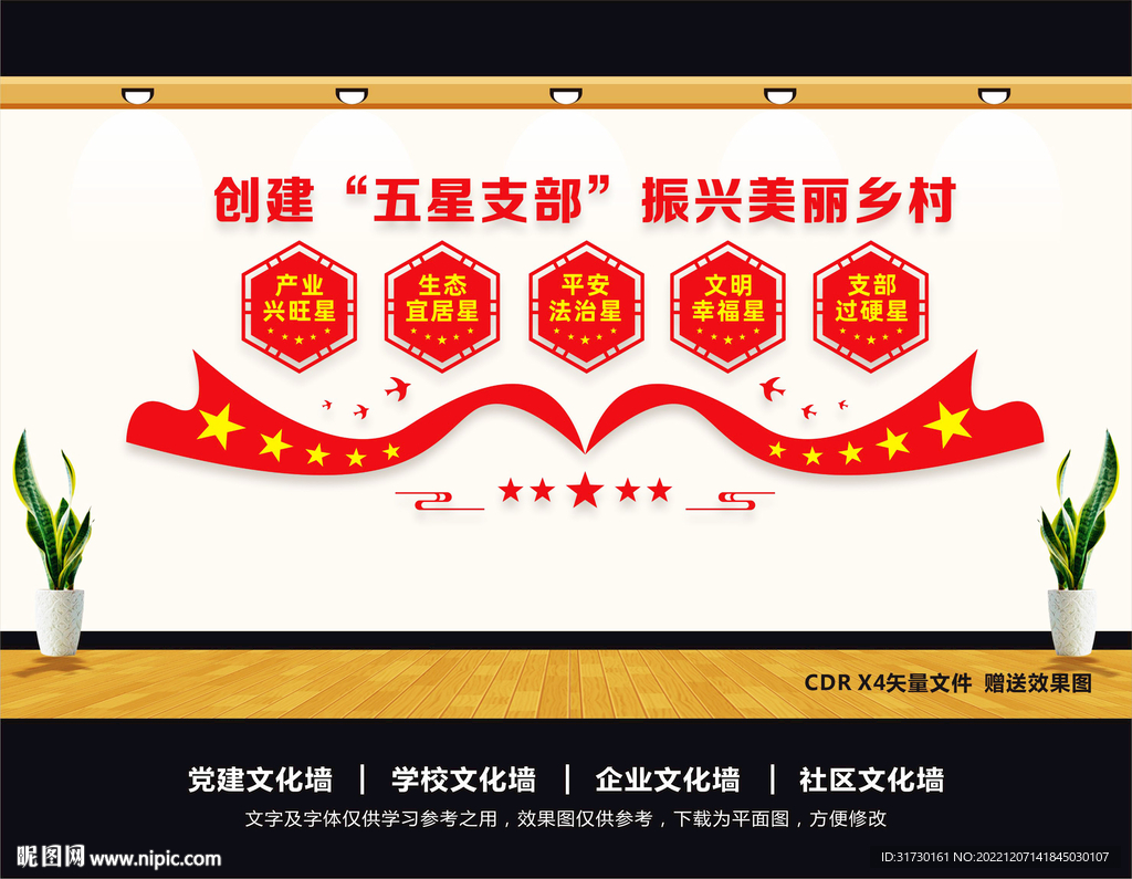五星支部文化墙