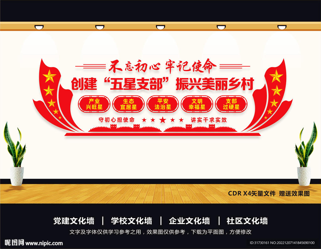 五星支部文化墙