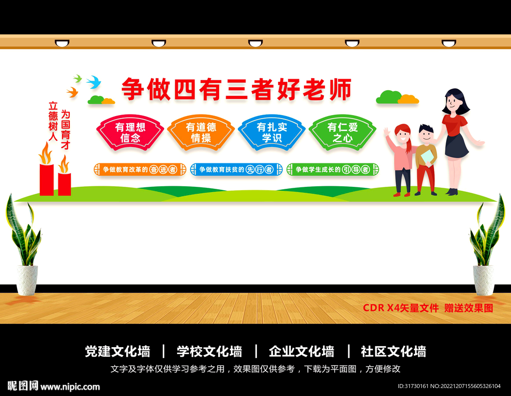四有好老师