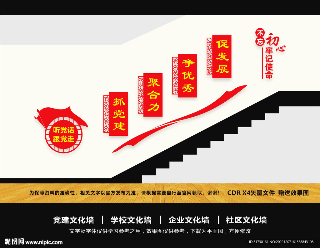 党建楼梯文化墙