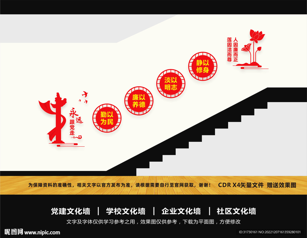 党建楼梯文化墙