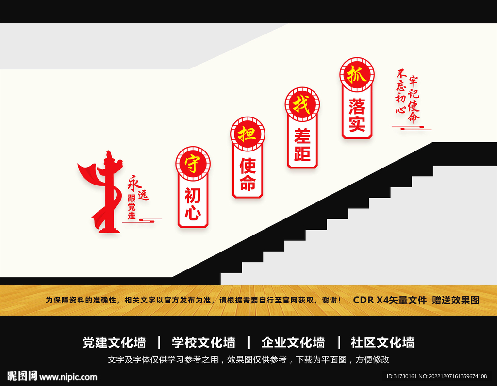 党建楼梯文化墙