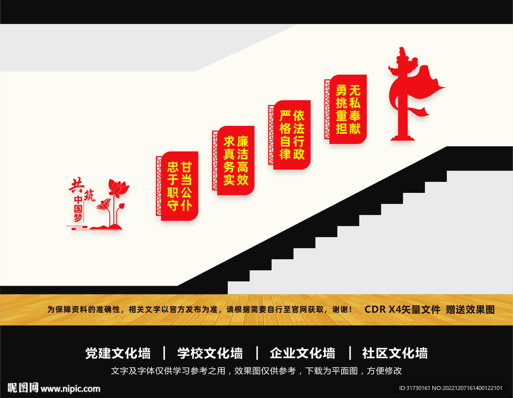 党建楼梯文化墙