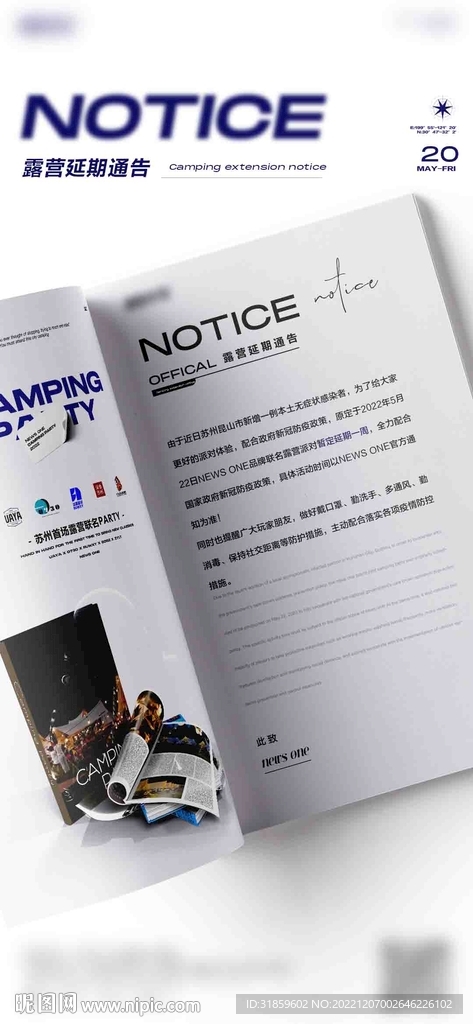 通告 停业通知