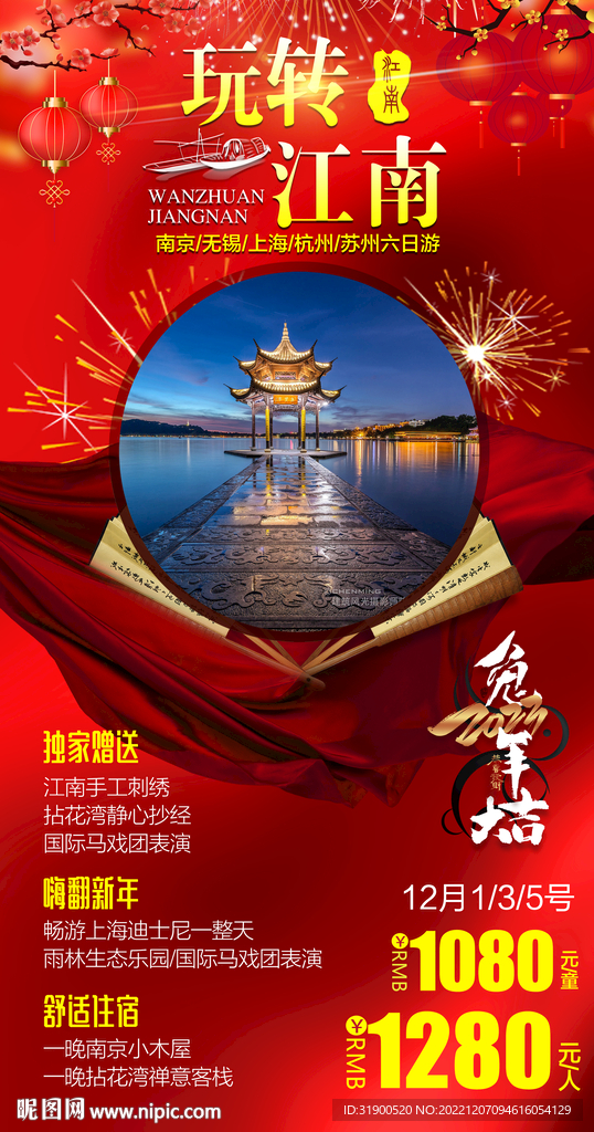 江南旅游春节