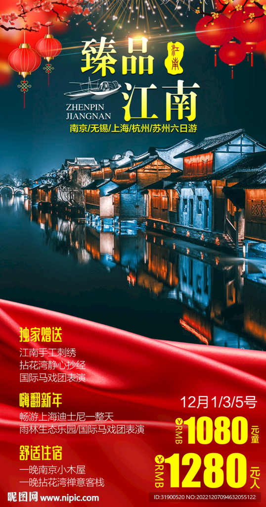 江南旅游春节
