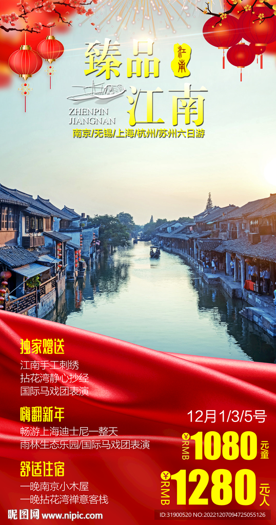 江南旅游春节