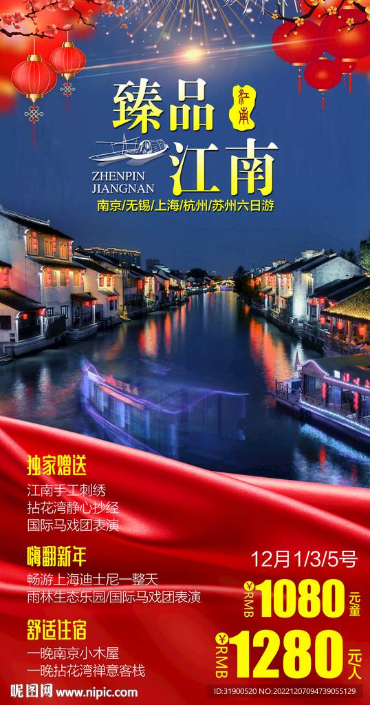 江南旅游春节