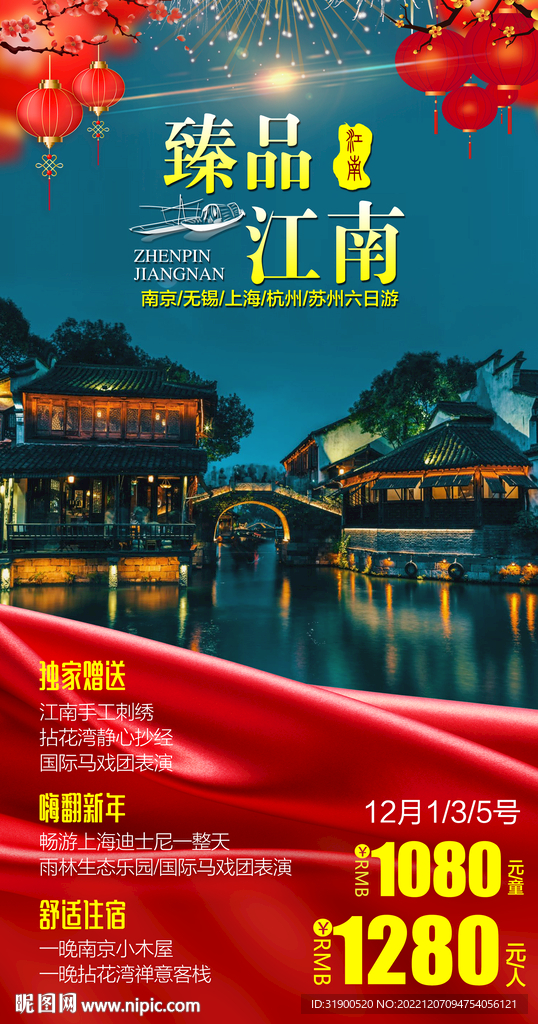 江南旅游春节