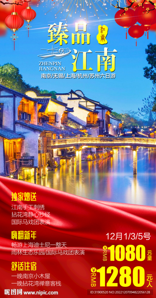 江南旅游春节
