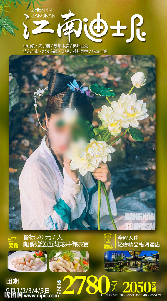 江南旅游春节