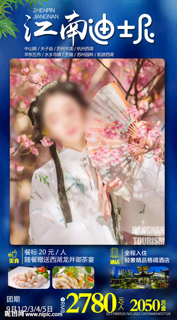 江南旅游春节