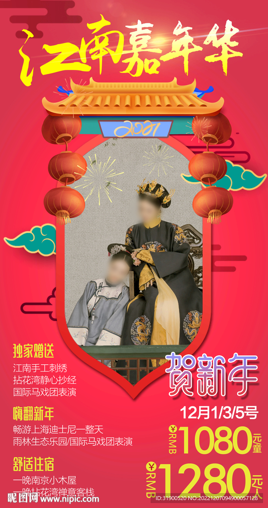 江南旅游春节