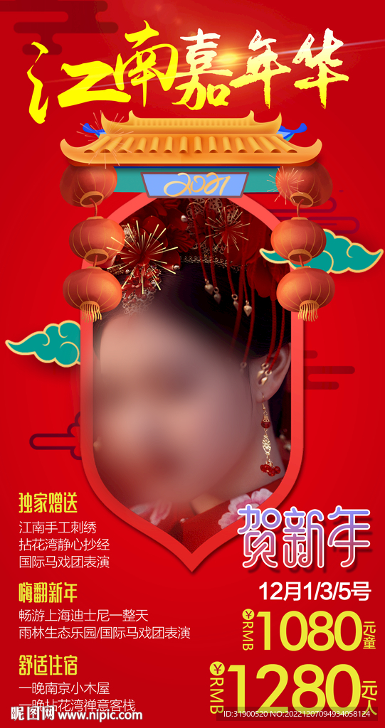江南旅游春节