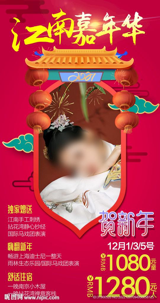 江南旅游春节