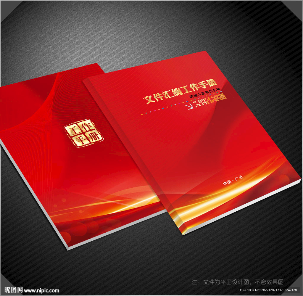 红色封面