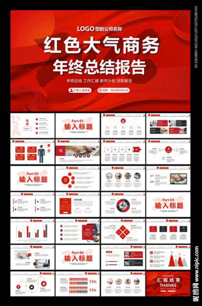 年终总结ppt模板