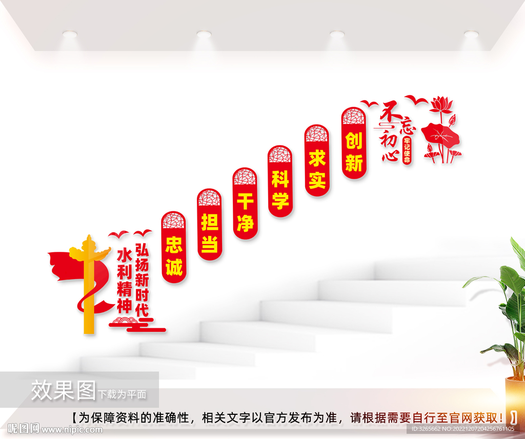 弘扬新时代水利精神楼梯文化墙