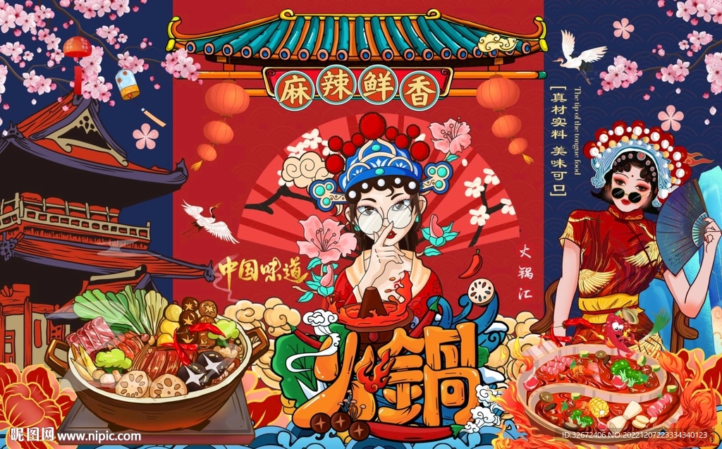 火锅背景墙图片